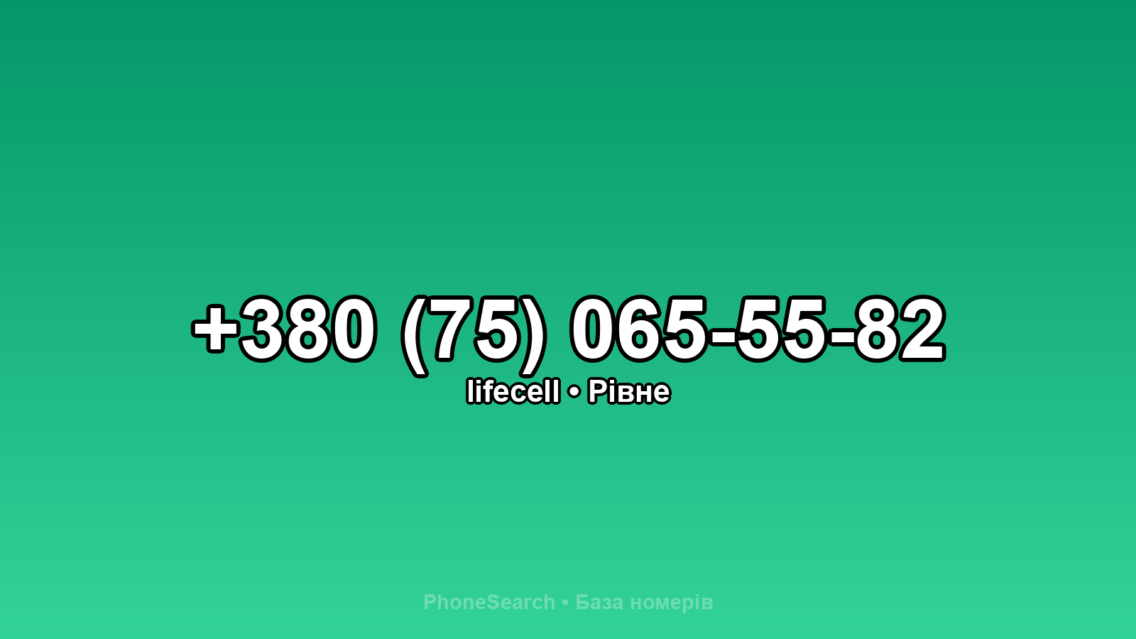 Номер +380 (75) 065-55-82 - вариант 1