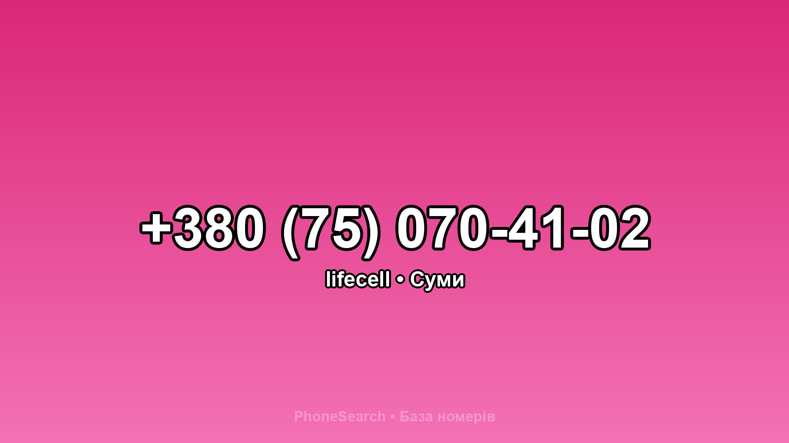 Номер +380 (75) 070-41-02 - вариант 2