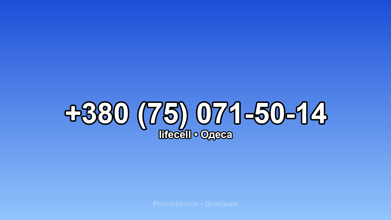 Номер +380 (75) 071-50-14 - вариант 2