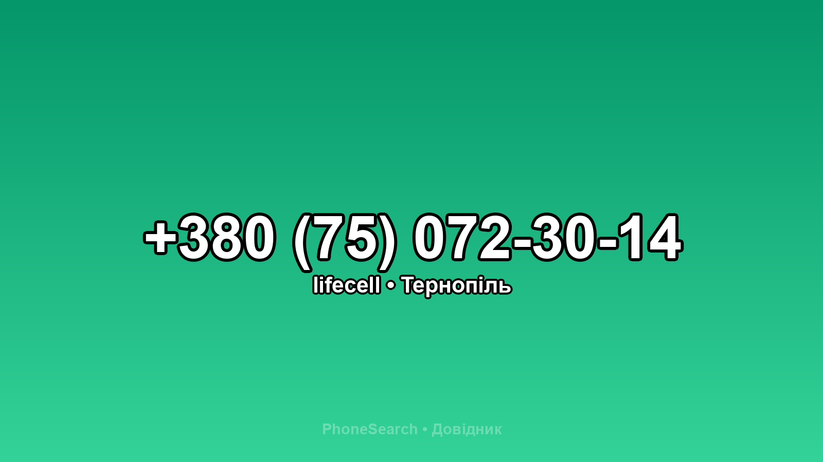 Номер +380 (75) 072-30-14 - вариант 1