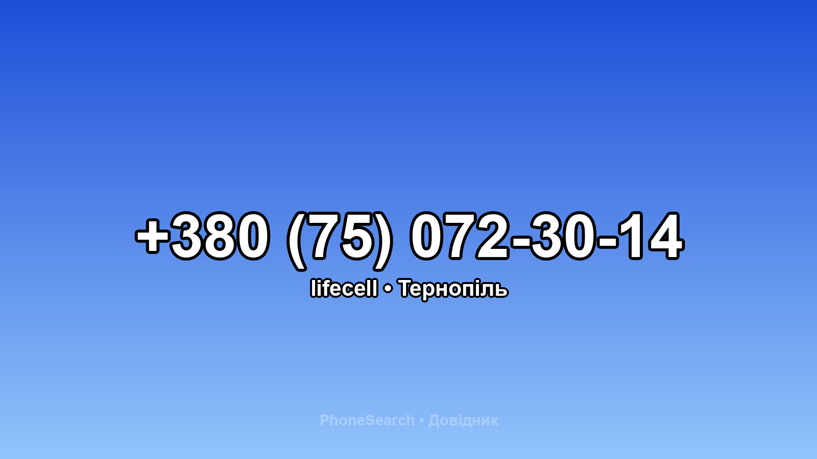 Номер +380 (75) 072-30-14 - вариант 2