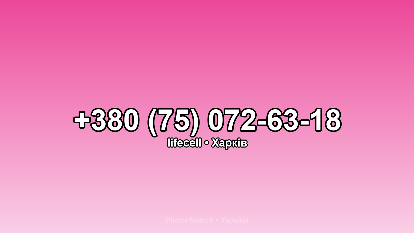 Номер +380 (75) 072-63-18 - вариант 2