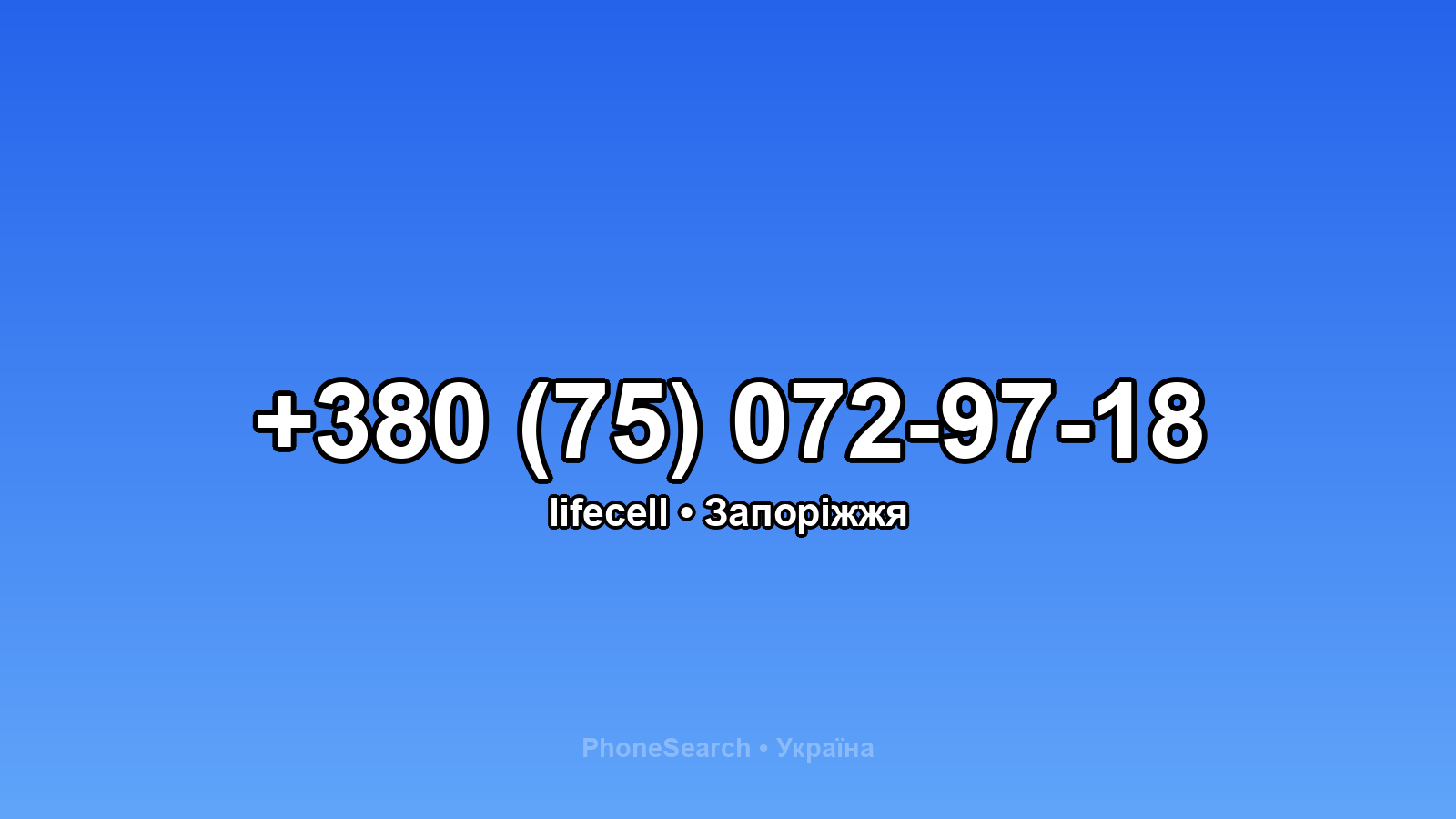 Номер +380 (75) 072-97-18 - вариант 1