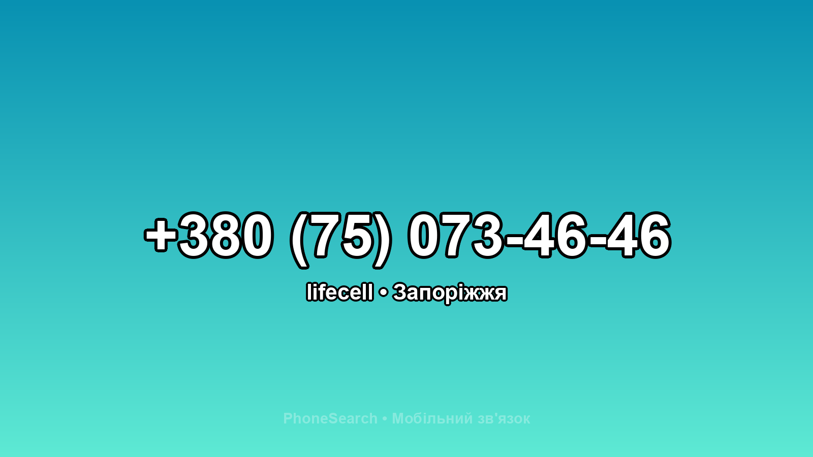 Номер +380 (75) 073-46-46 - вариант 1