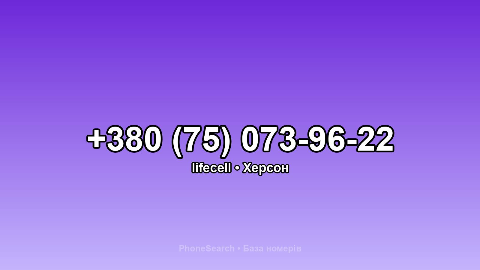 Номер +380 (75) 073-96-22 - вариант 1