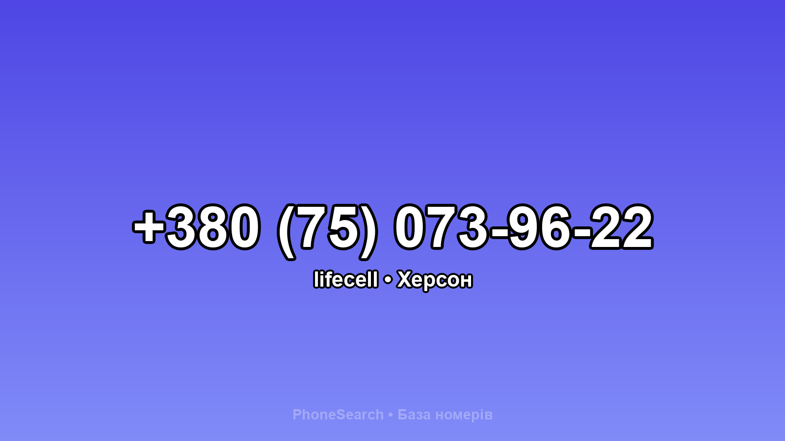 Номер +380 (75) 073-96-22 - вариант 2