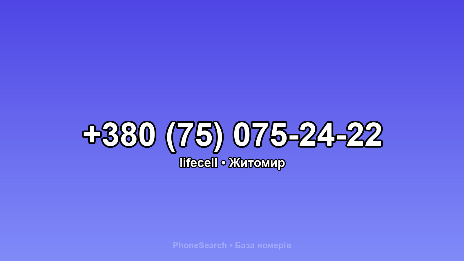 Номер +380 (75) 075-24-22 - вариант 2