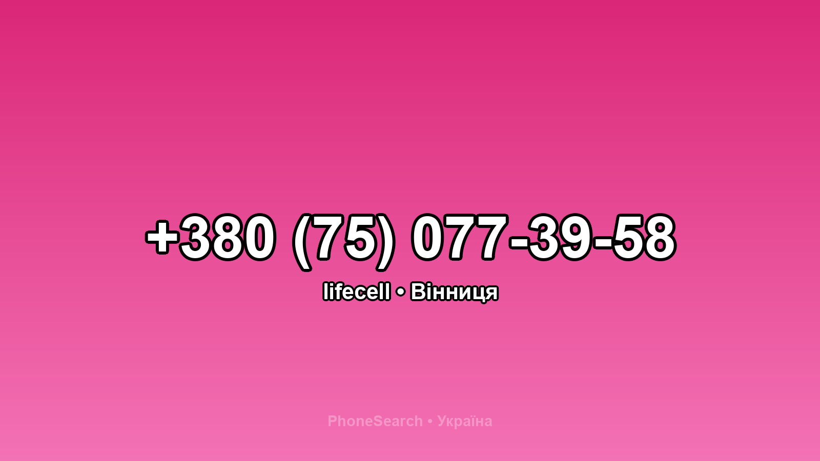 Номер +380 (75) 077-39-58 - вариант 1