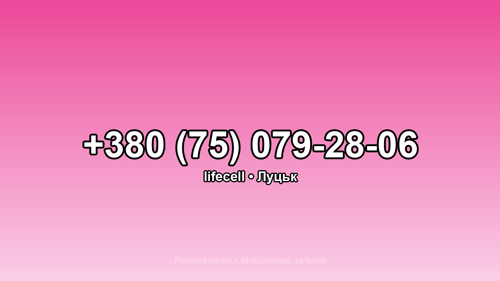 Номер +380 (75) 079-28-06 - вариант 1