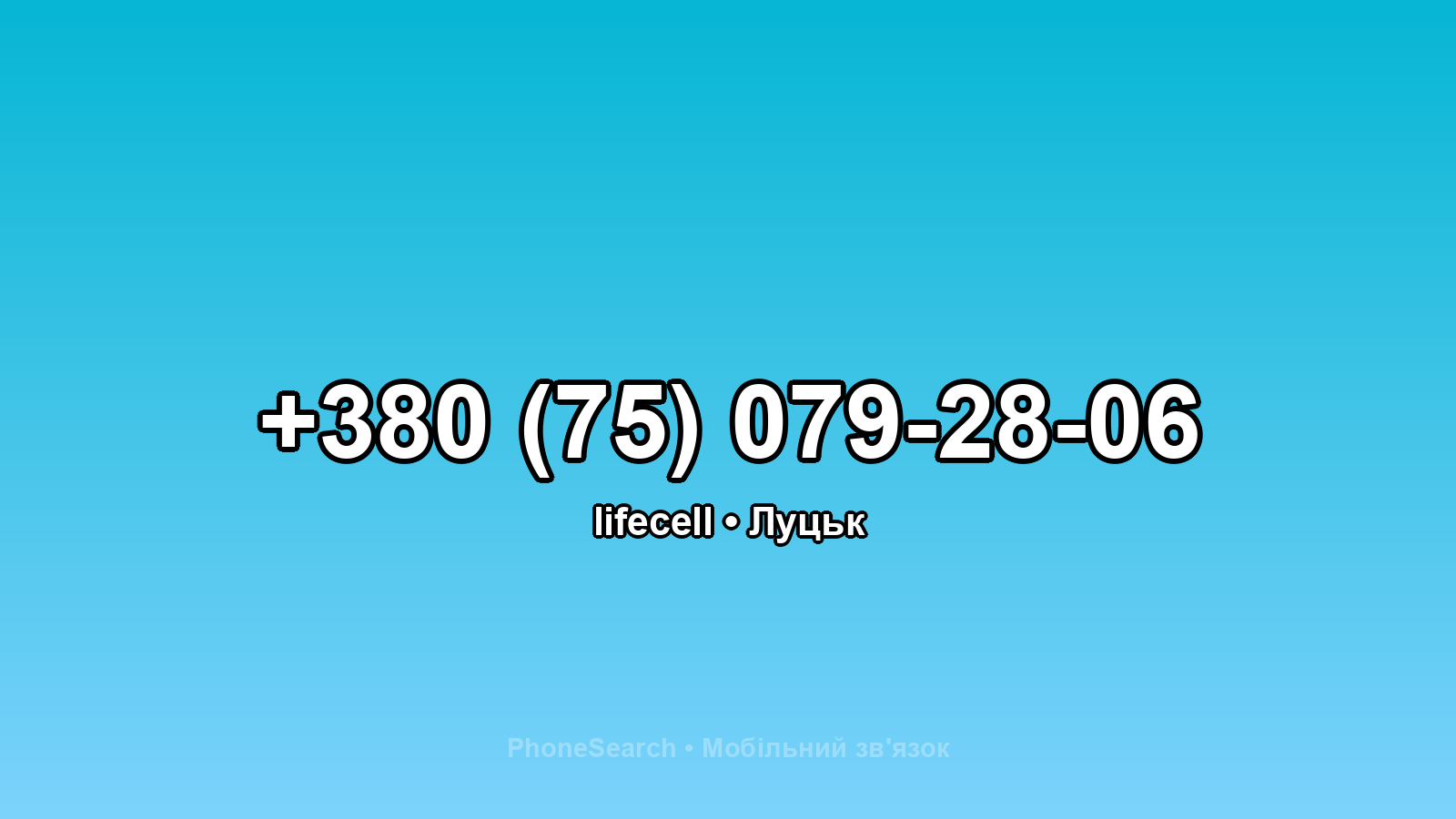 Номер +380 (75) 079-28-06 - вариант 2