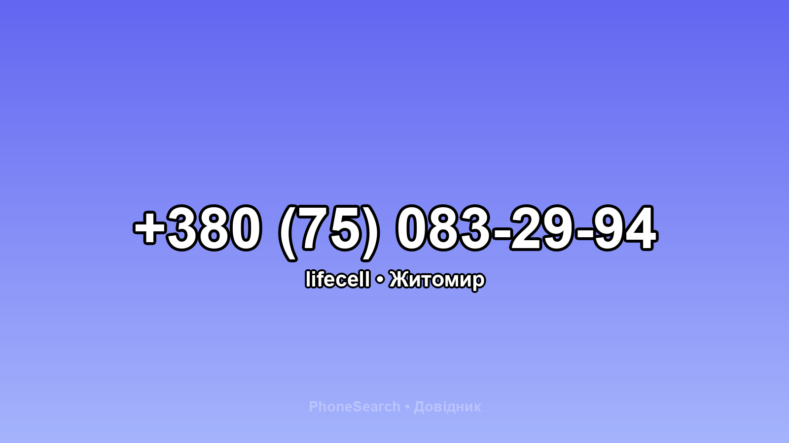 Номер +380 (75) 083-29-94 - вариант 1