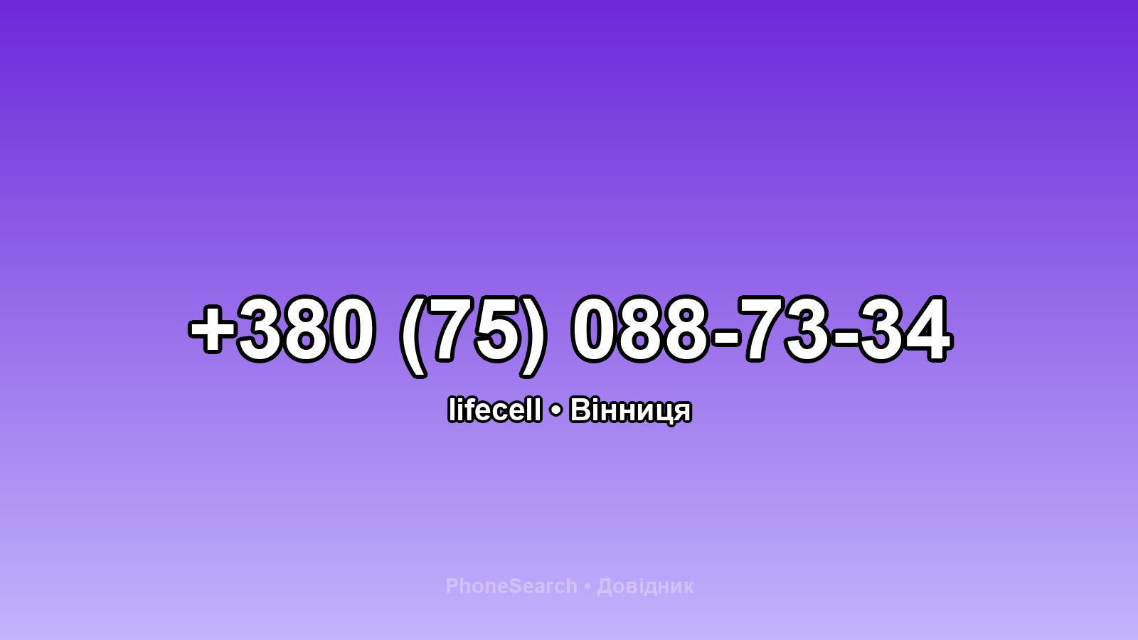 Номер +380 (75) 088-73-34 - вариант 2