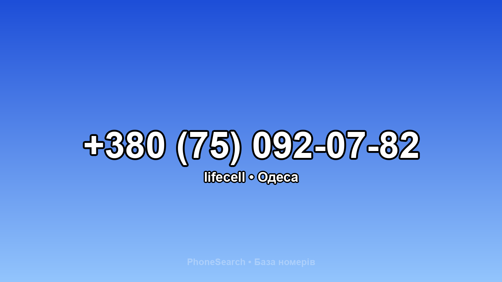 Номер +380 (75) 092-07-82 - вариант 2