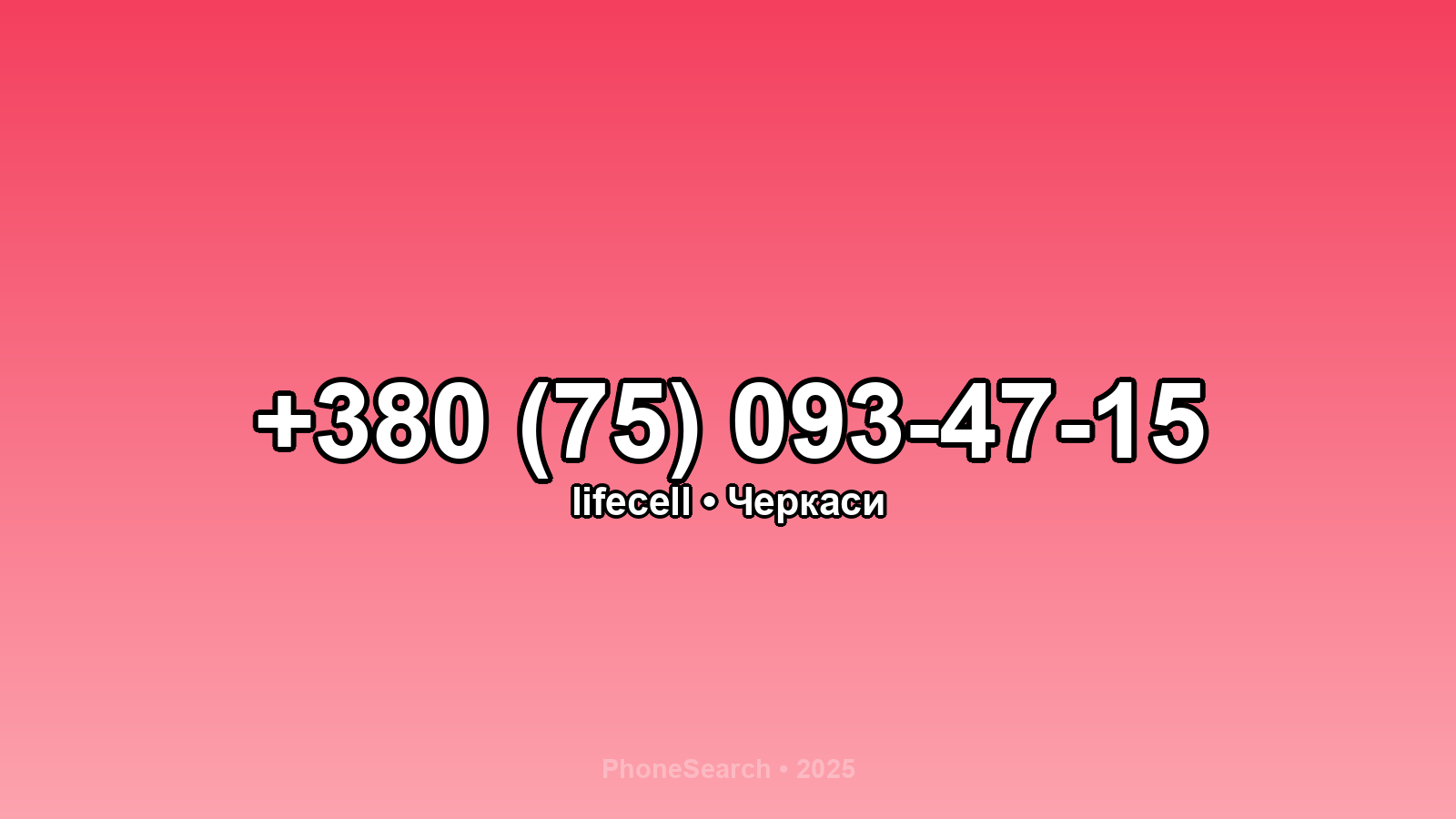 Номер +380 (75) 093-47-15 - вариант 1