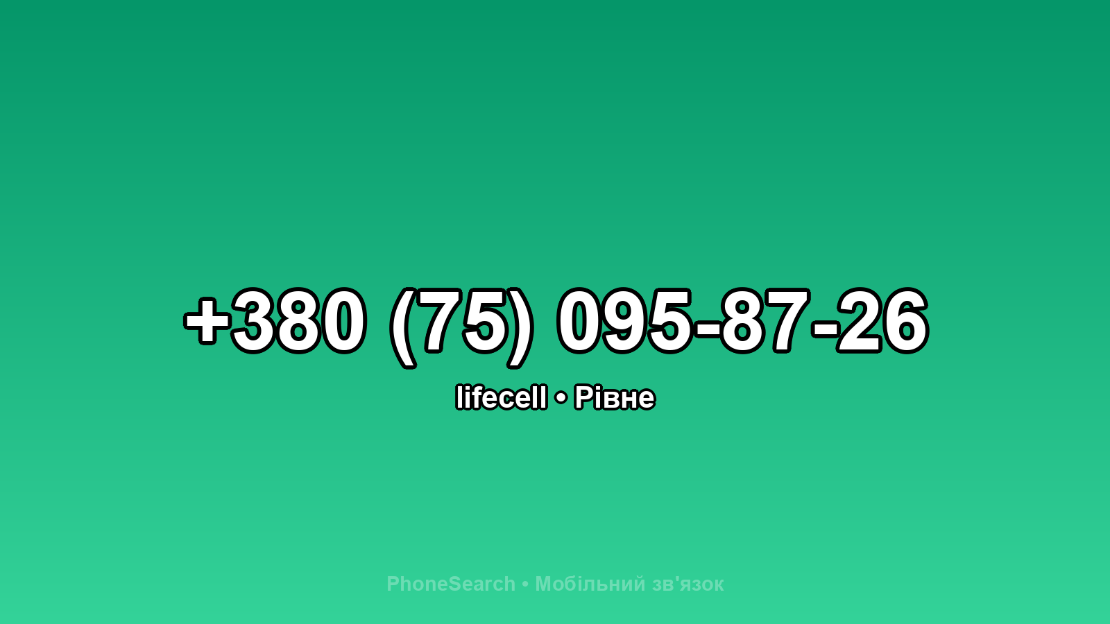 Номер +380 (75) 095-87-26 - вариант 2