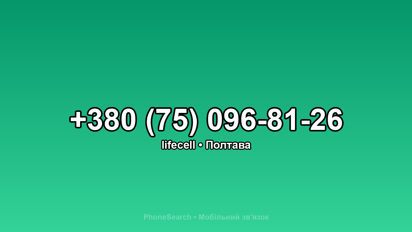 Номер +380 (75) 096-81-26 - вариант 2