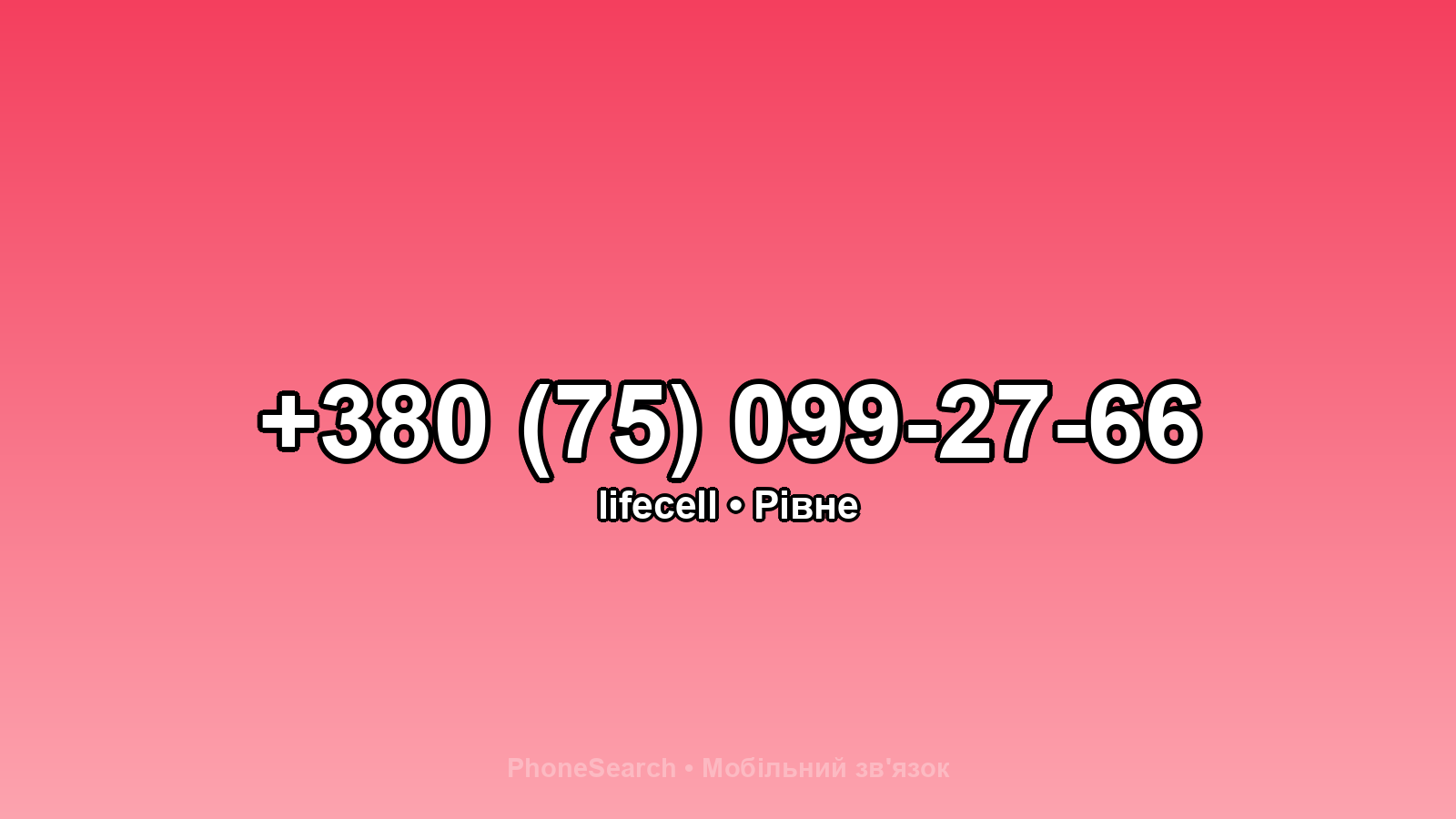 Номер +380 (75) 099-27-66 - вариант 1