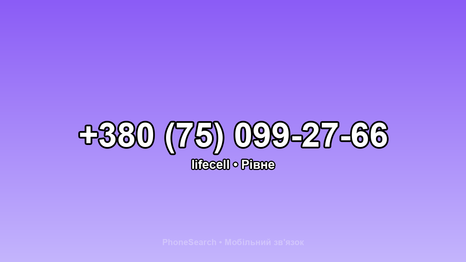 Номер +380 (75) 099-27-66 - вариант 2