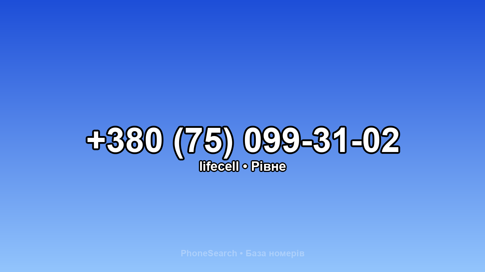 Номер +380 (75) 099-31-02 - вариант 1
