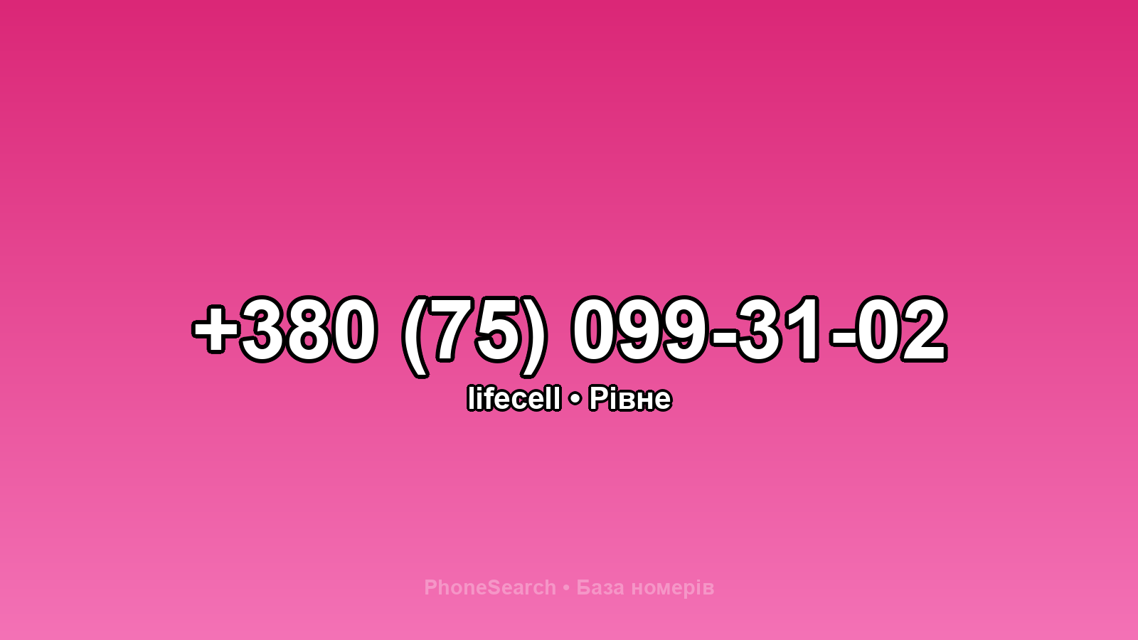 Номер +380 (75) 099-31-02 - вариант 2