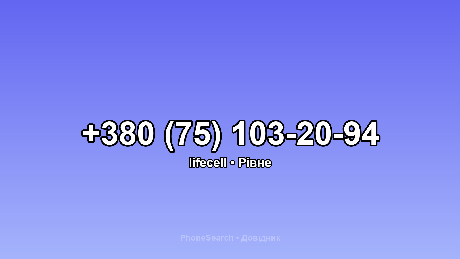 Номер +380 (75) 103-20-94 - вариант 1