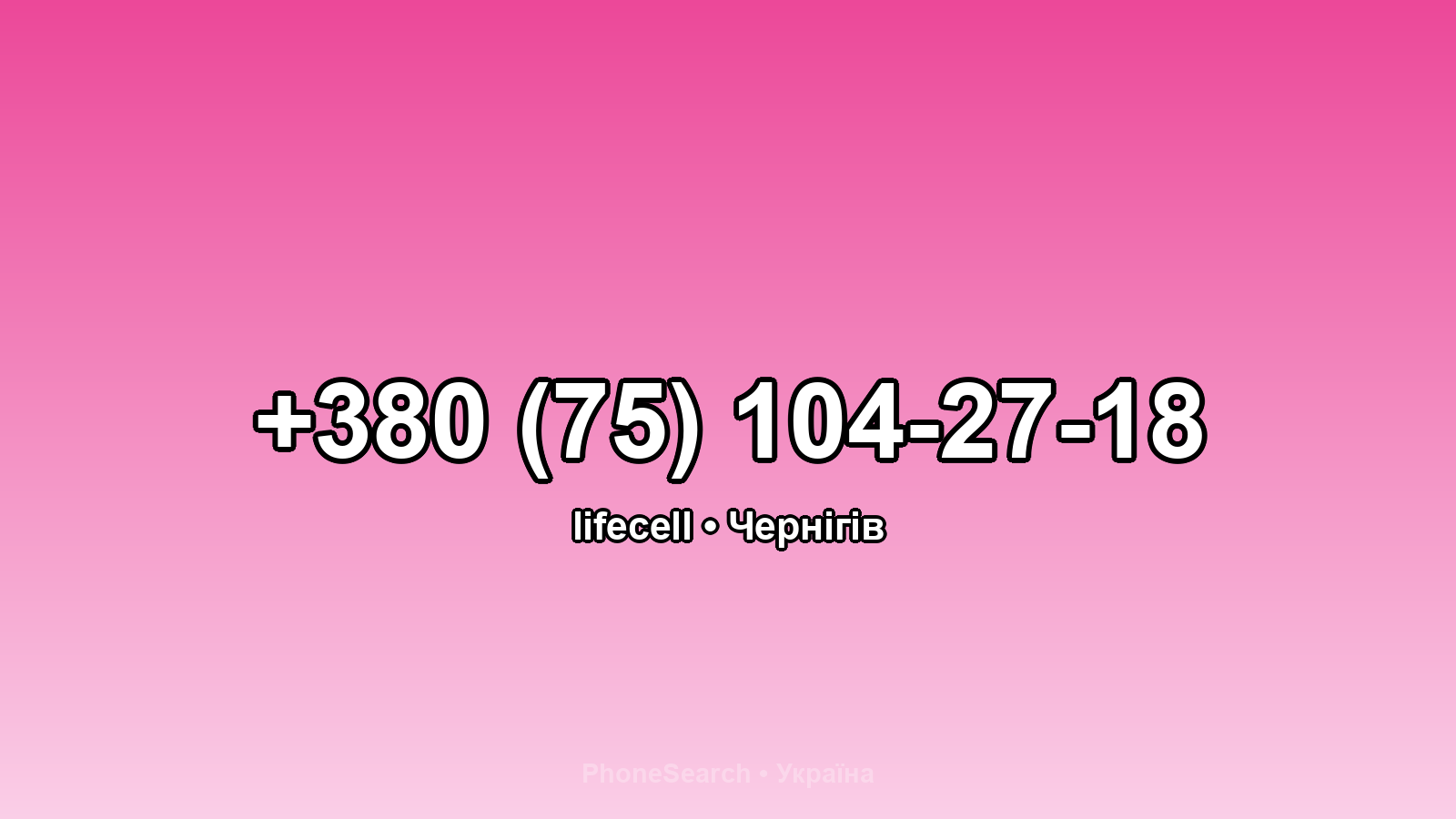 Номер +380 (75) 104-27-18 - вариант 2