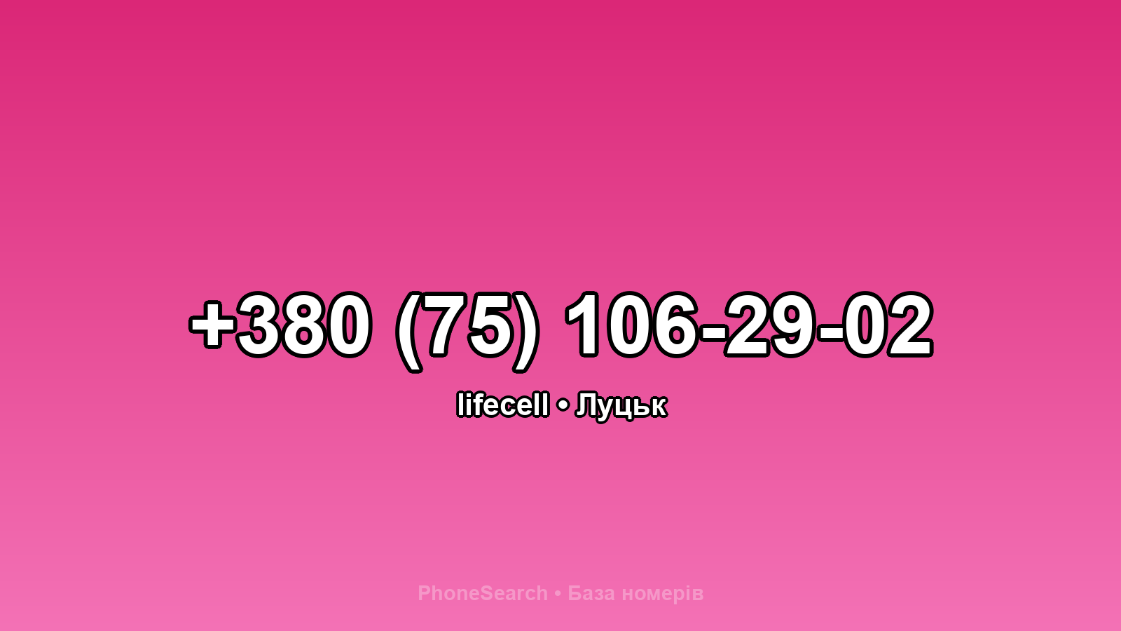 Номер +380 (75) 106-29-02 - вариант 2