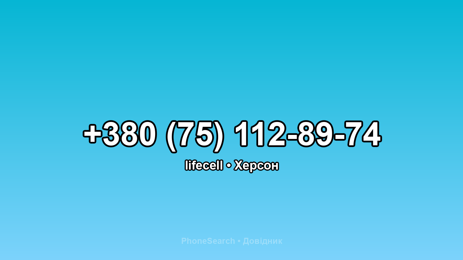 Номер +380 (75) 112-89-74 - вариант 2