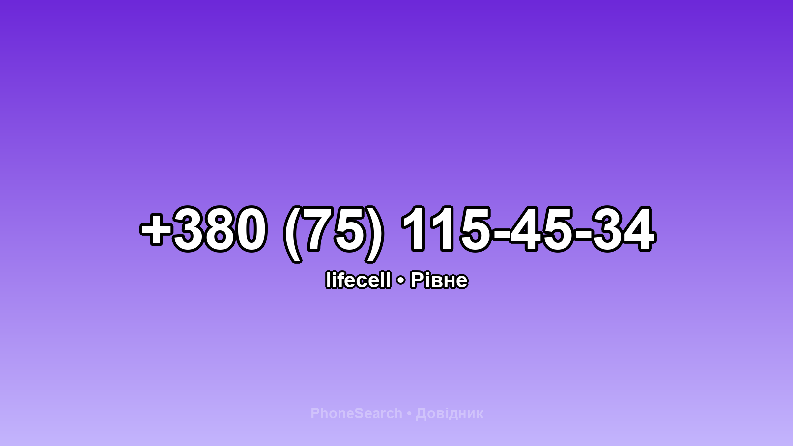 Номер +380 (75) 115-45-34 - вариант 2