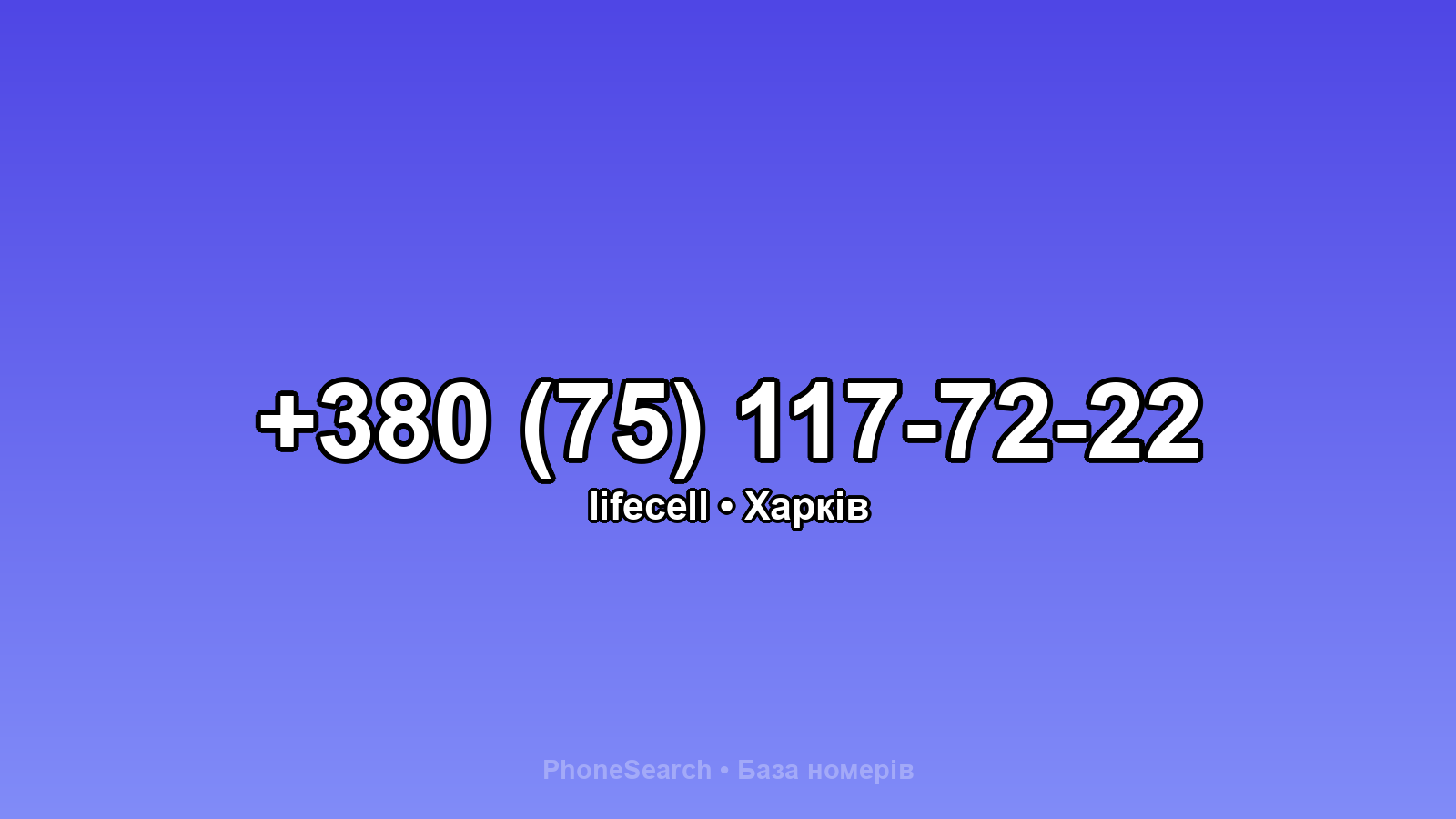 Номер +380 (75) 117-72-22 - вариант 2