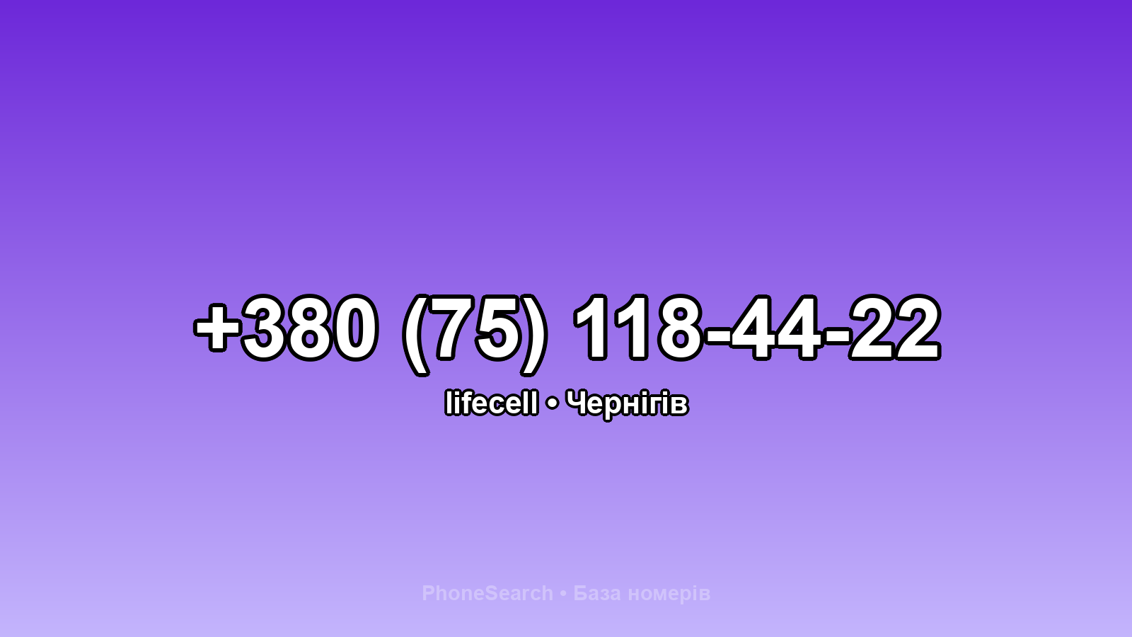 Номер +380 (75) 118-44-22 - вариант 1
