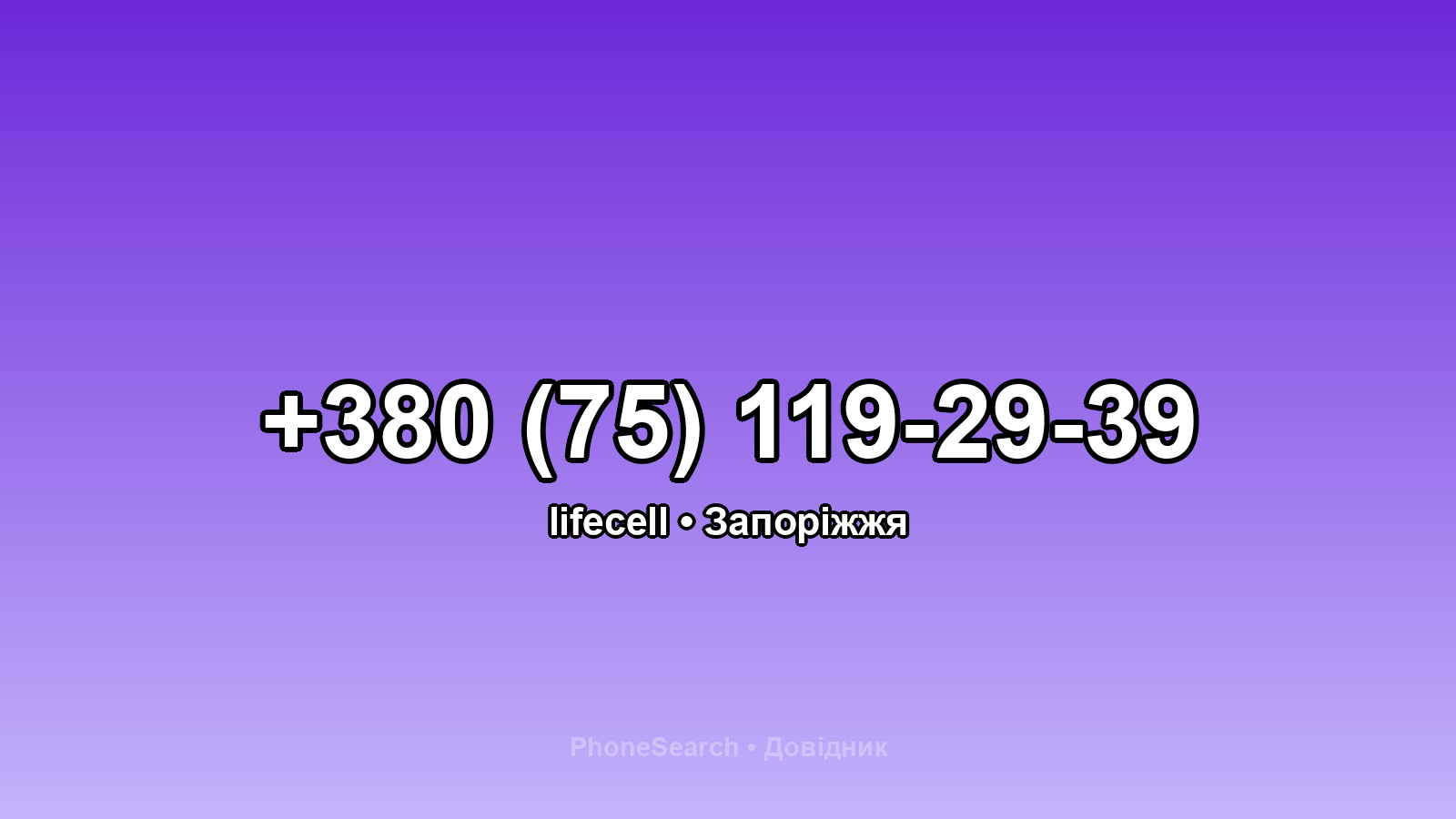 Номер +380 (75) 119-29-39 - вариант 1