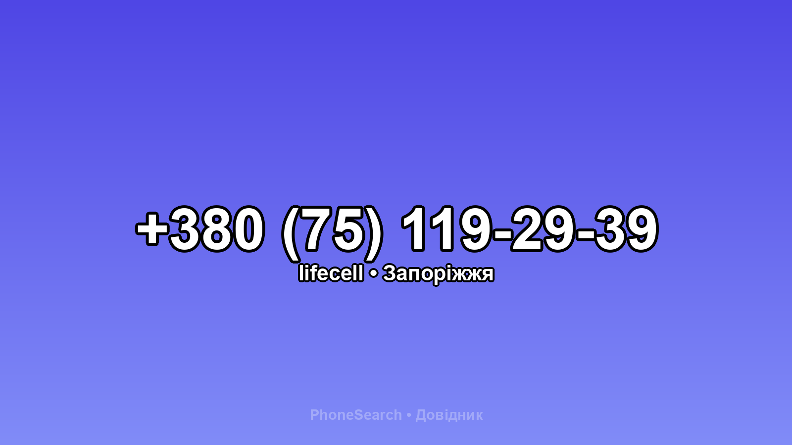 Номер +380 (75) 119-29-39 - вариант 2