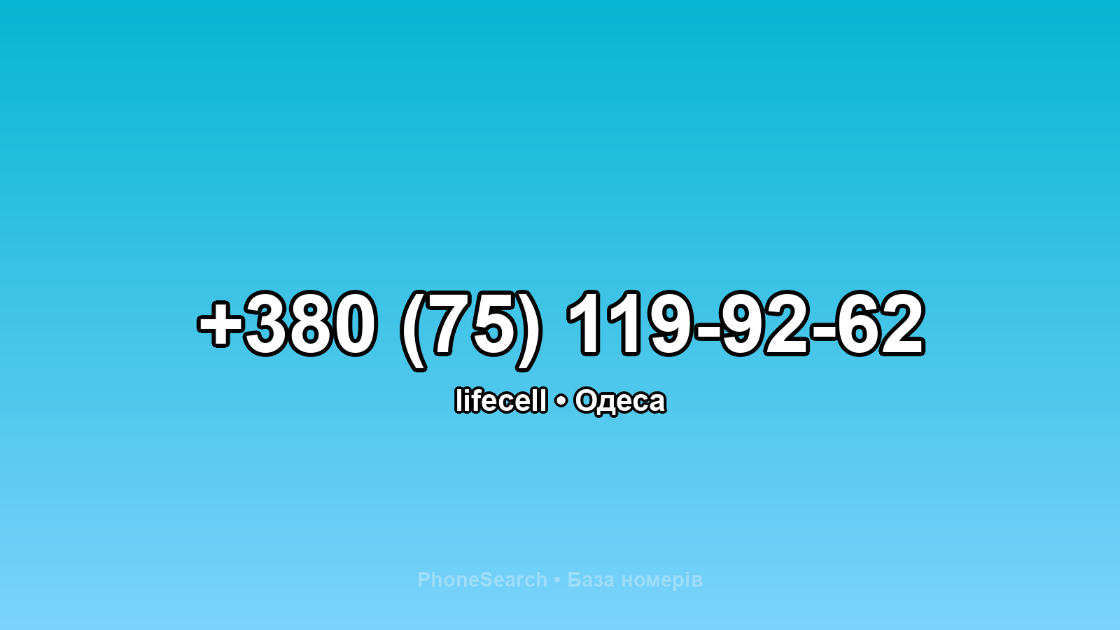 Номер +380 (75) 119-92-62 - вариант 1