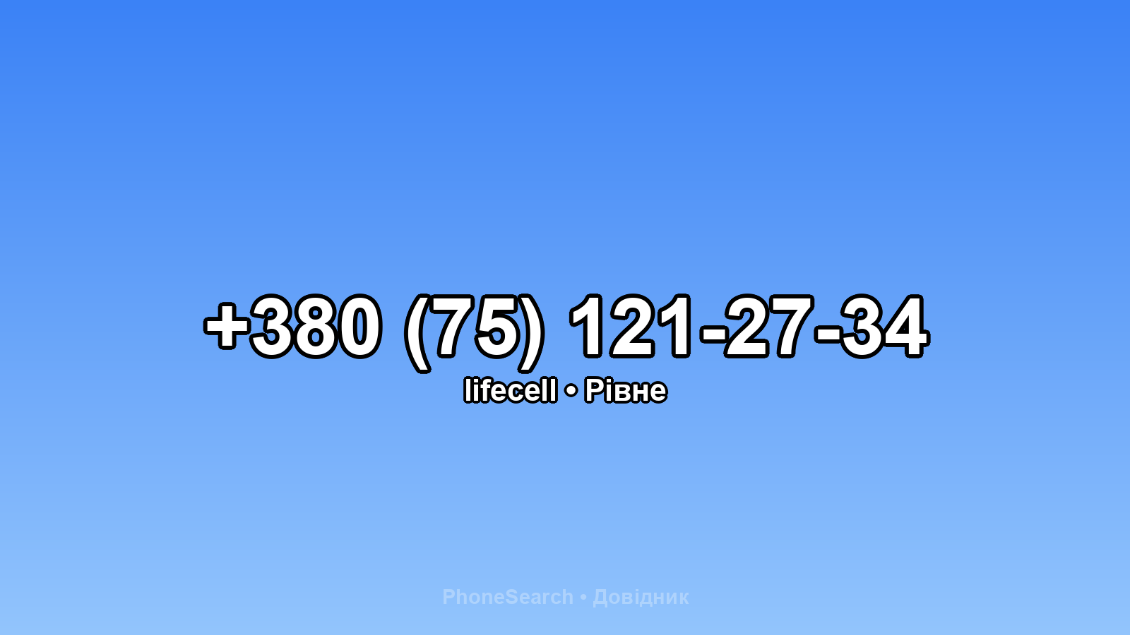 Номер +380 (75) 121-27-34 - вариант 1