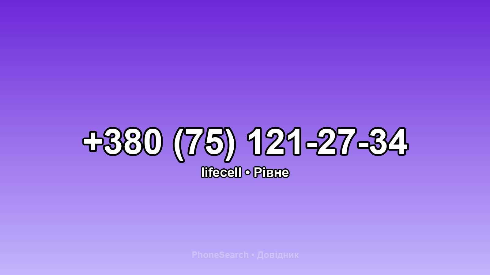 Номер +380 (75) 121-27-34 - вариант 2