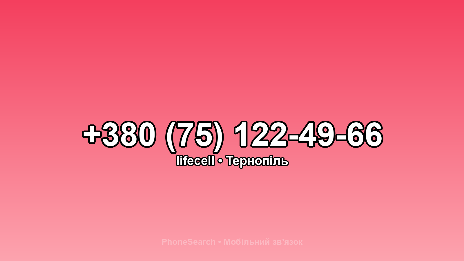 Номер +380 (75) 122-49-66 - вариант 1