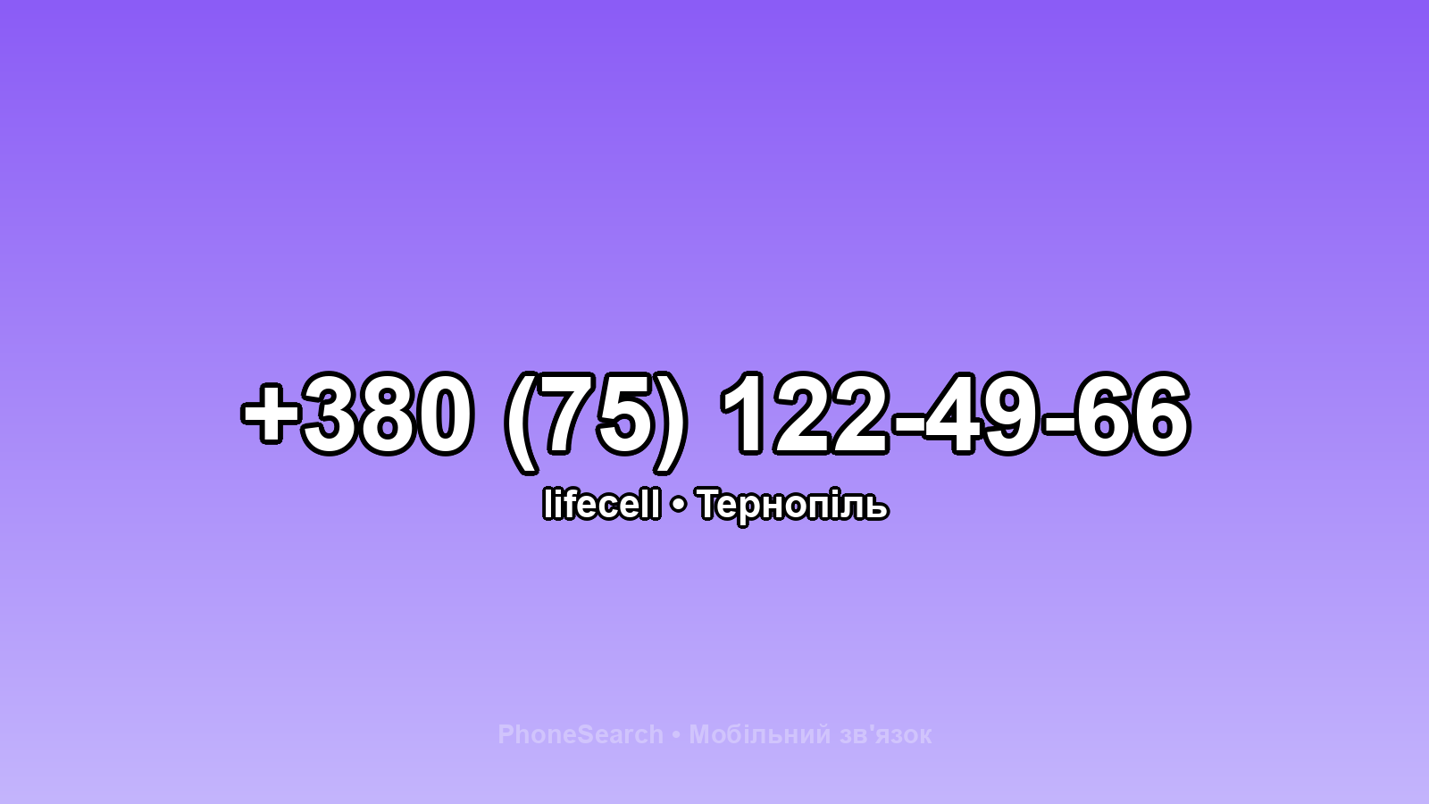 Номер +380 (75) 122-49-66 - вариант 2