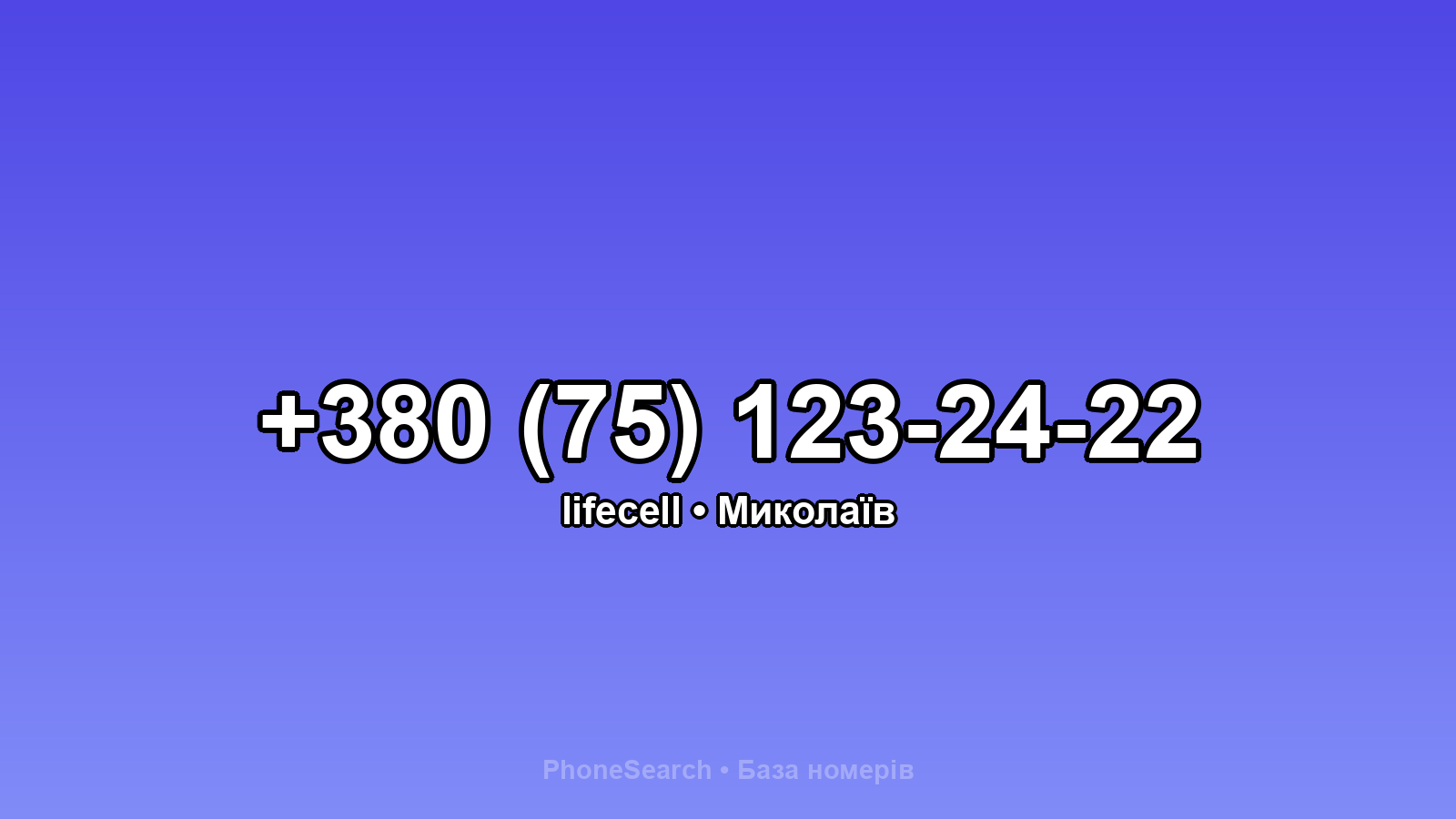 Номер +380 (75) 123-24-22 - вариант 2