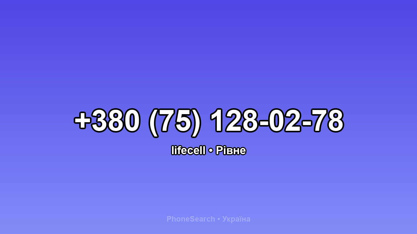 Номер +380 (75) 128-02-78 - вариант 1