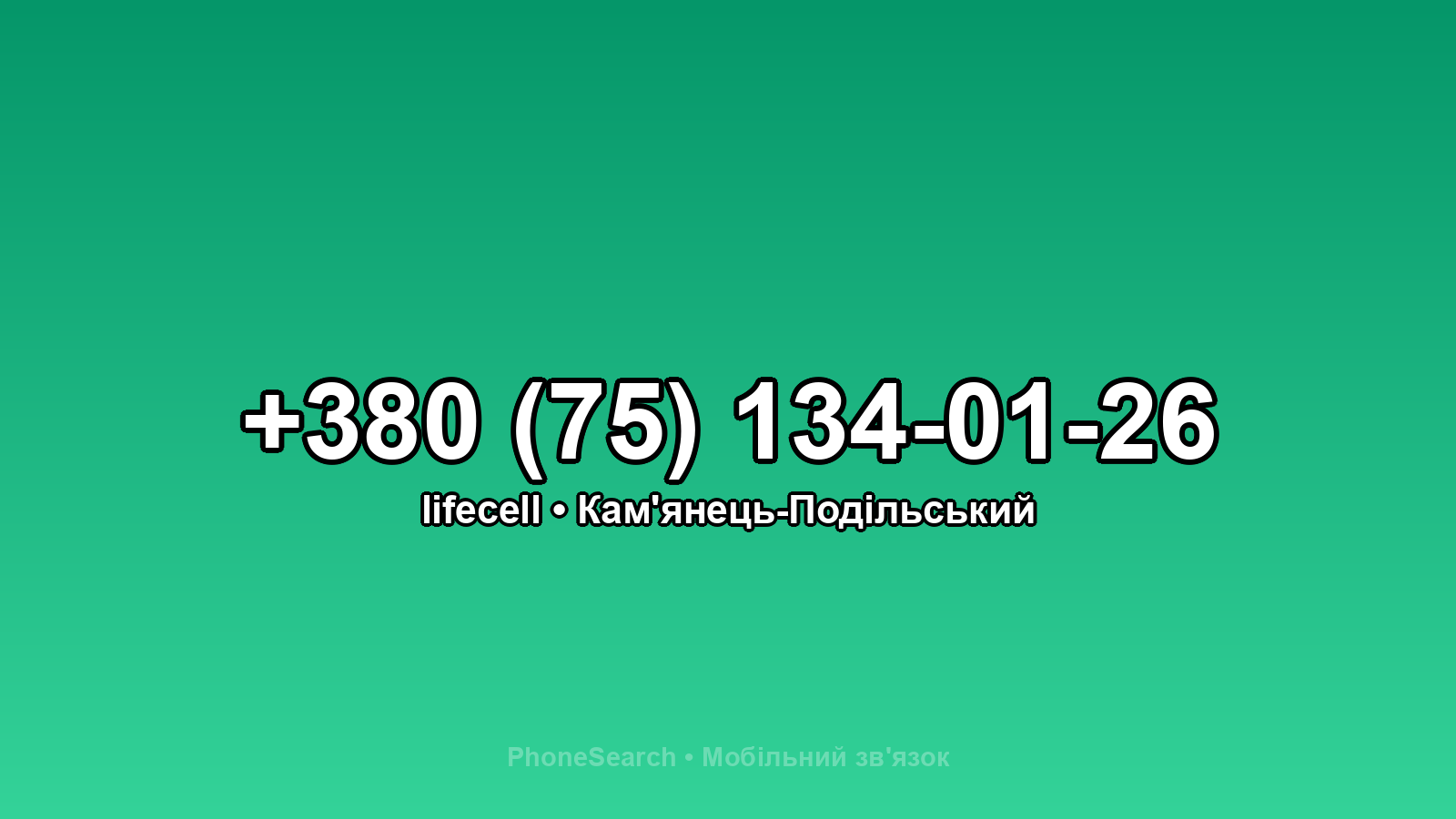 Номер +380 (75) 134-01-26 - вариант 2