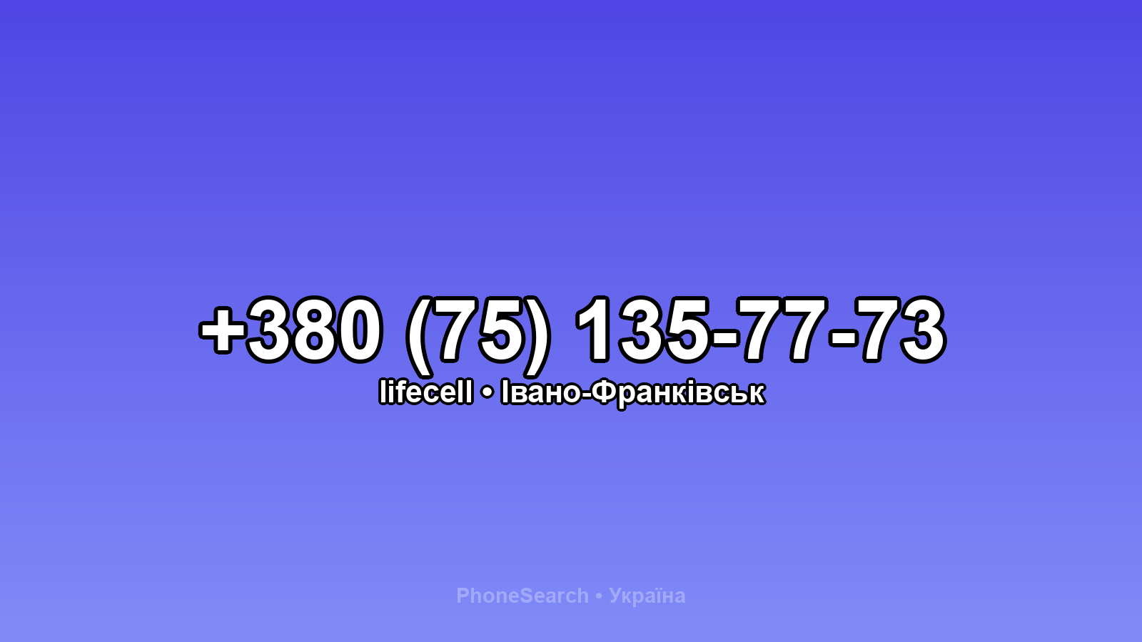 Номер +380 (75) 135-77-73 - вариант 2