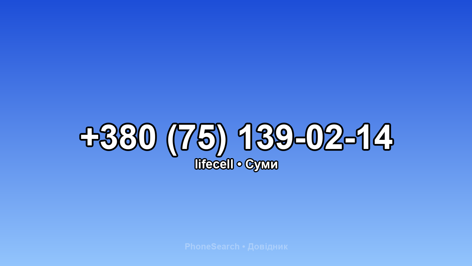 Номер +380 (75) 139-02-14 - вариант 2