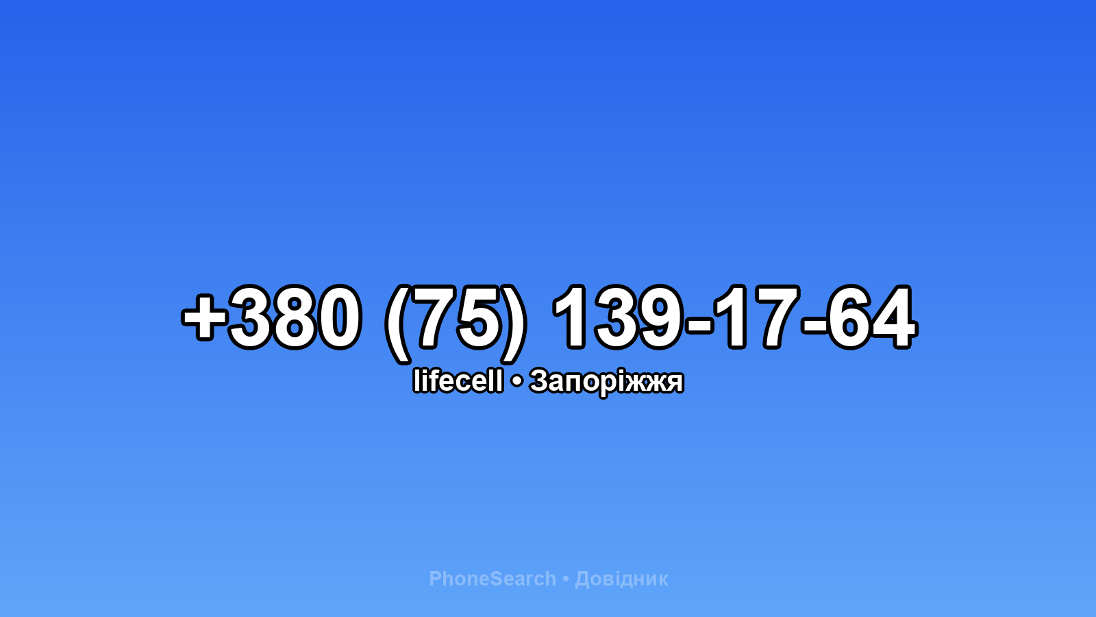 Номер +380 (75) 139-17-64 - вариант 2