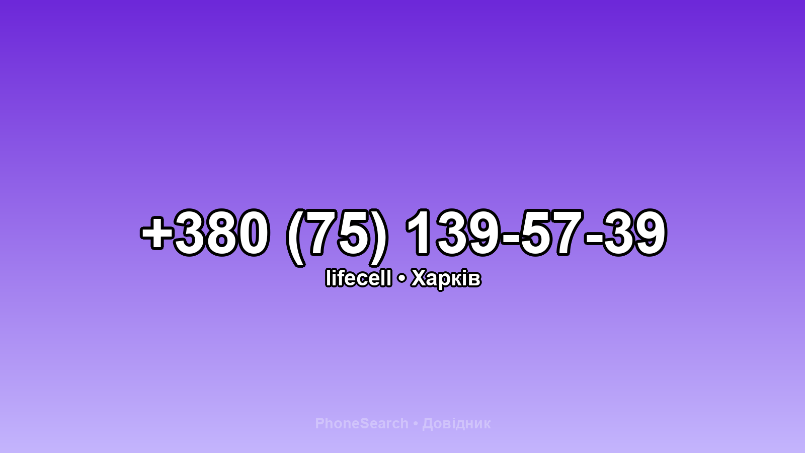 Номер +380 (75) 139-57-39 - вариант 1