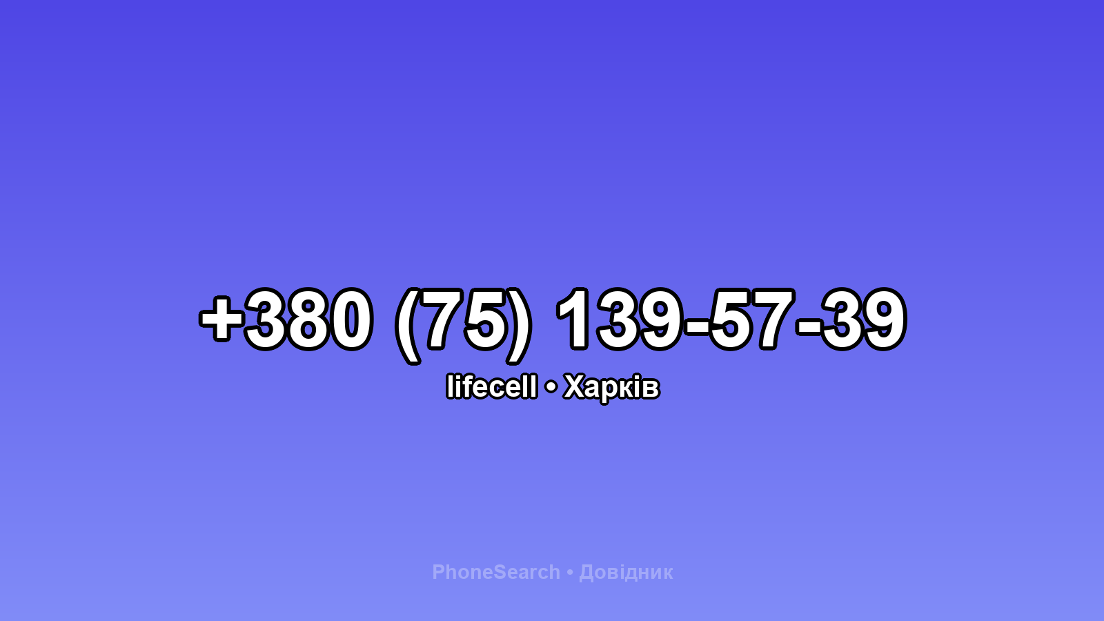 Номер +380 (75) 139-57-39 - вариант 2