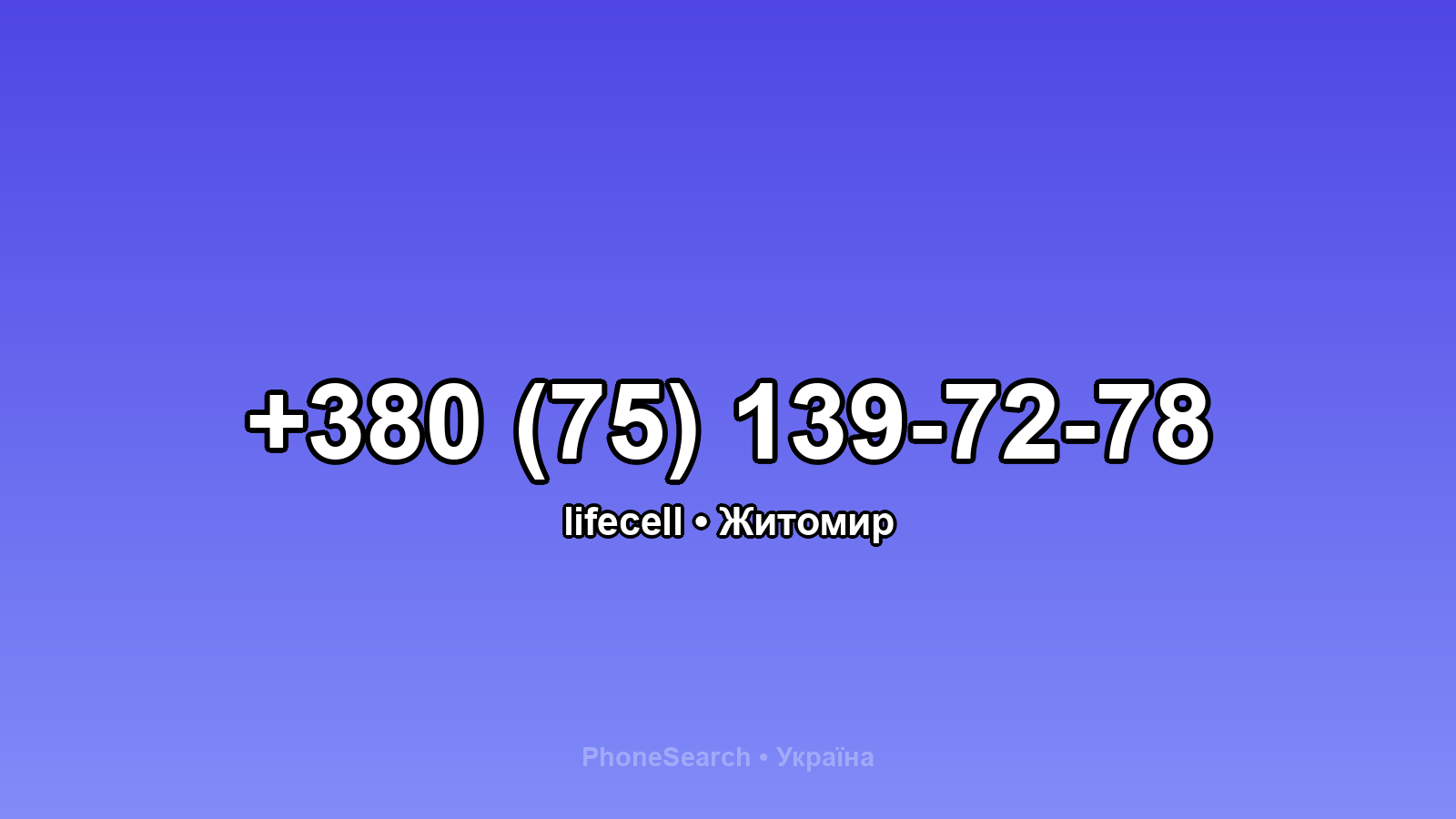 Номер +380 (75) 139-72-78 - вариант 1