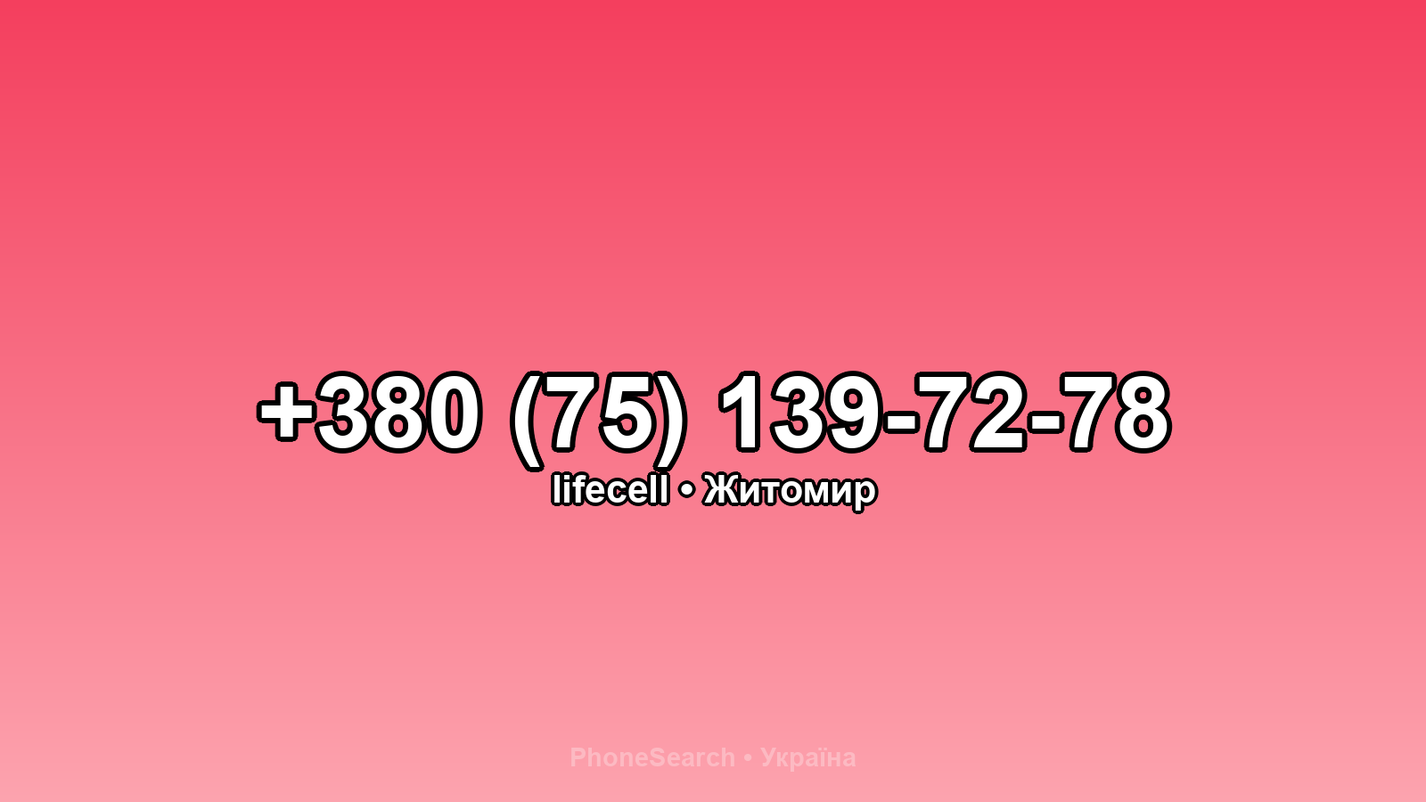 Номер +380 (75) 139-72-78 - вариант 2