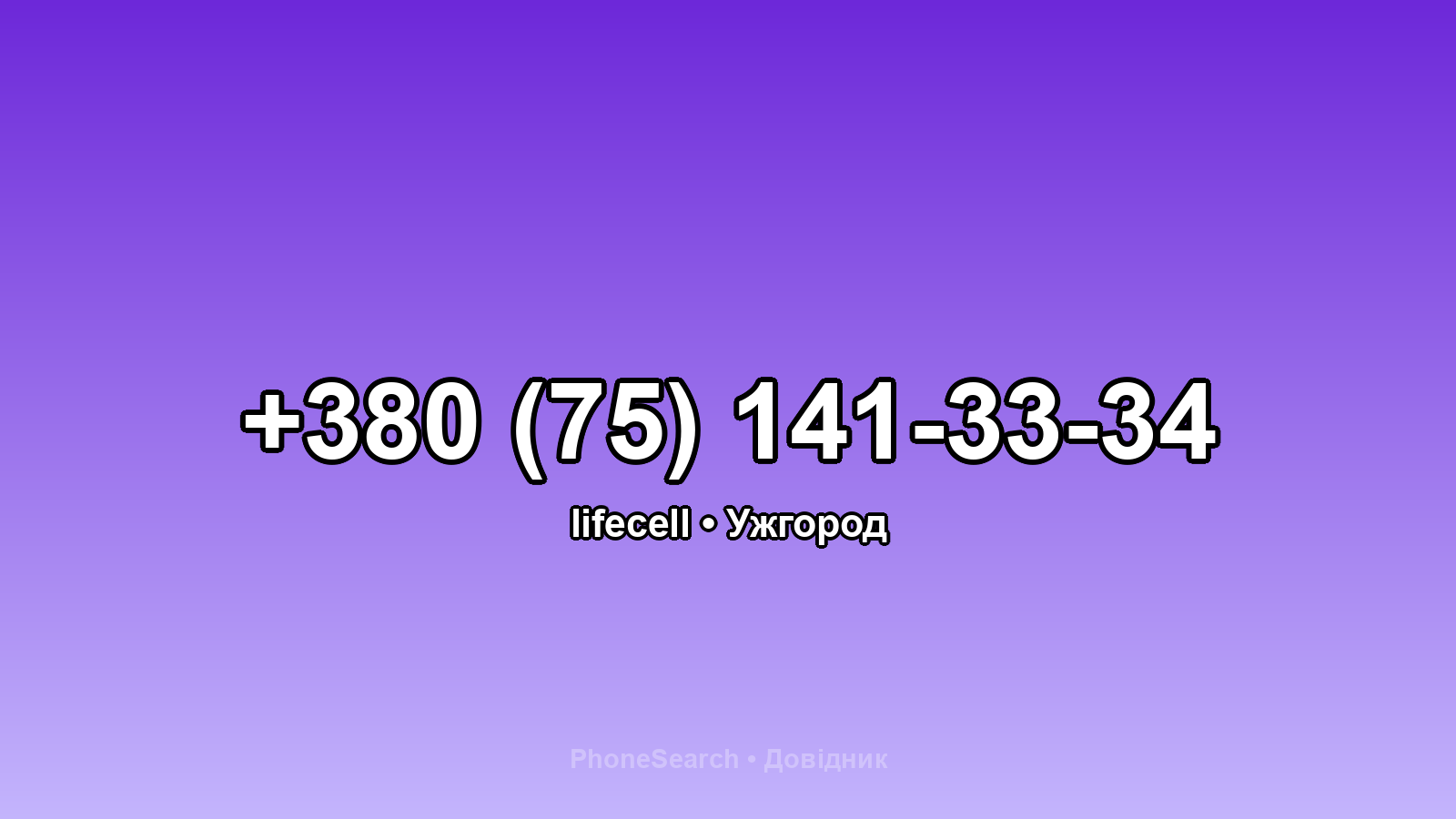 Номер +380 (75) 141-33-34 - вариант 2