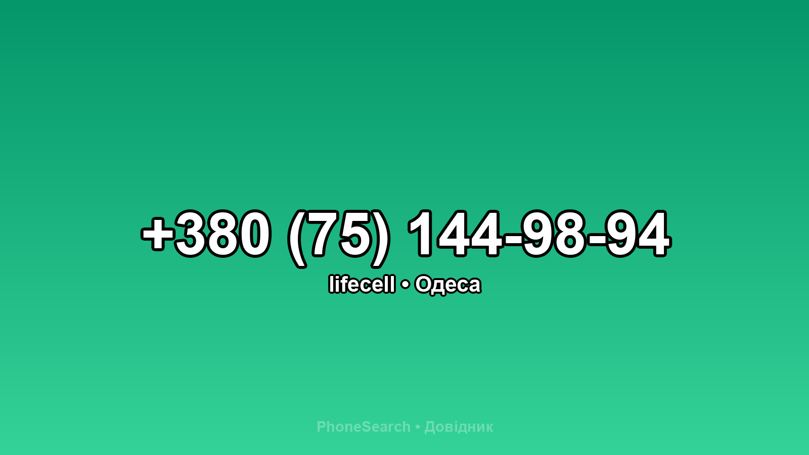 Номер +380 (75) 144-98-94 - вариант 2